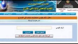 التقديم لامتحانات ابناؤنا في الخارج