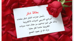كلمات شكر وتقدير للاصدقاء فيس بوك