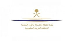 ما هو رابط التقديم على وظائف وزارة الصناعة والثروة المعدنية