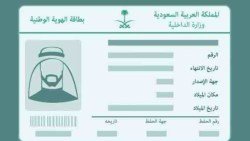شروط تجديد الهوية الوطنية السعودية تجديد بطاقة الأحوال المدنية عن طريق النت