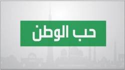 موضوع تعبير عن أمن الوطن يبدأ بعلم متطور بالعناصر