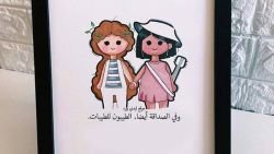 كلمات رائعة عن الصداقة