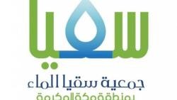 كيفية التسجيل في نظام سقيا في السعودية اون لاين